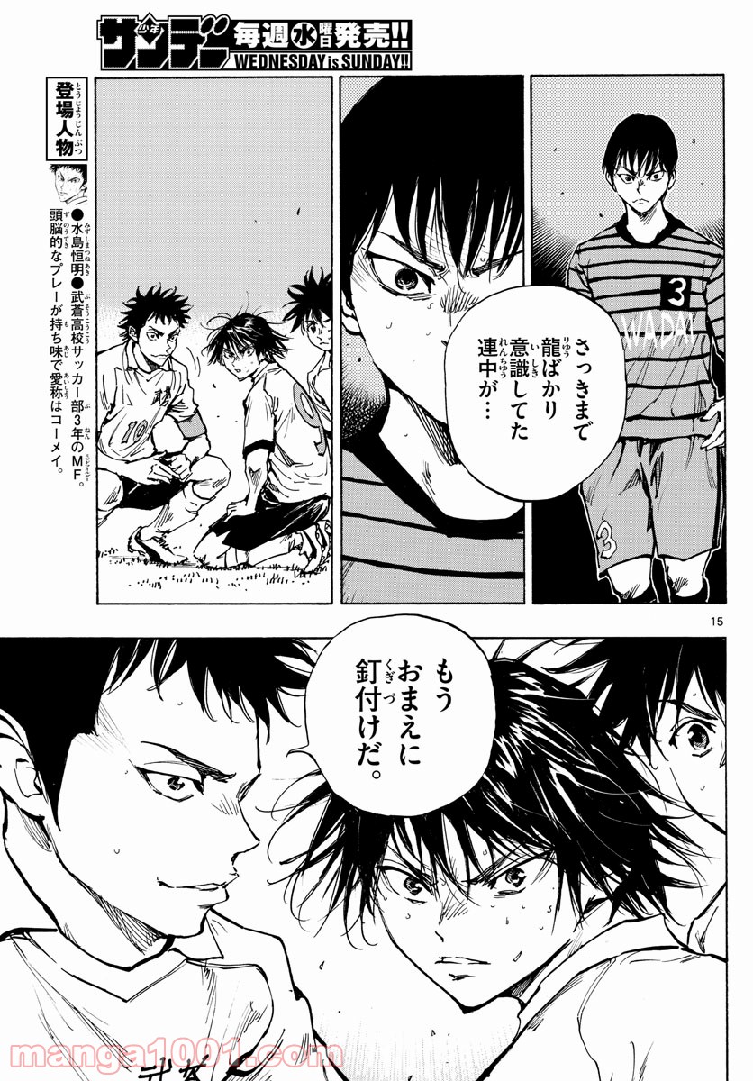 BE BLUES!～青になれ～ 第325話 - Page 15