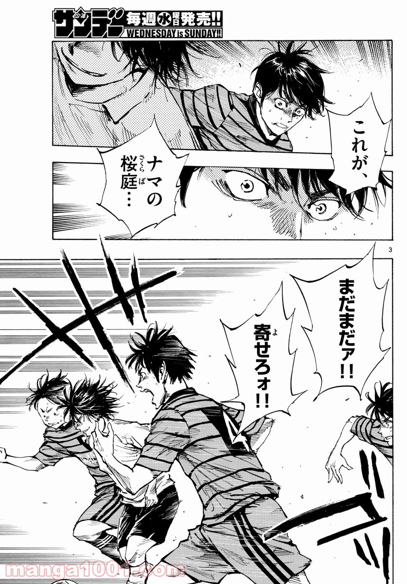 BE BLUES!～青になれ～ 第325話 - Page 3