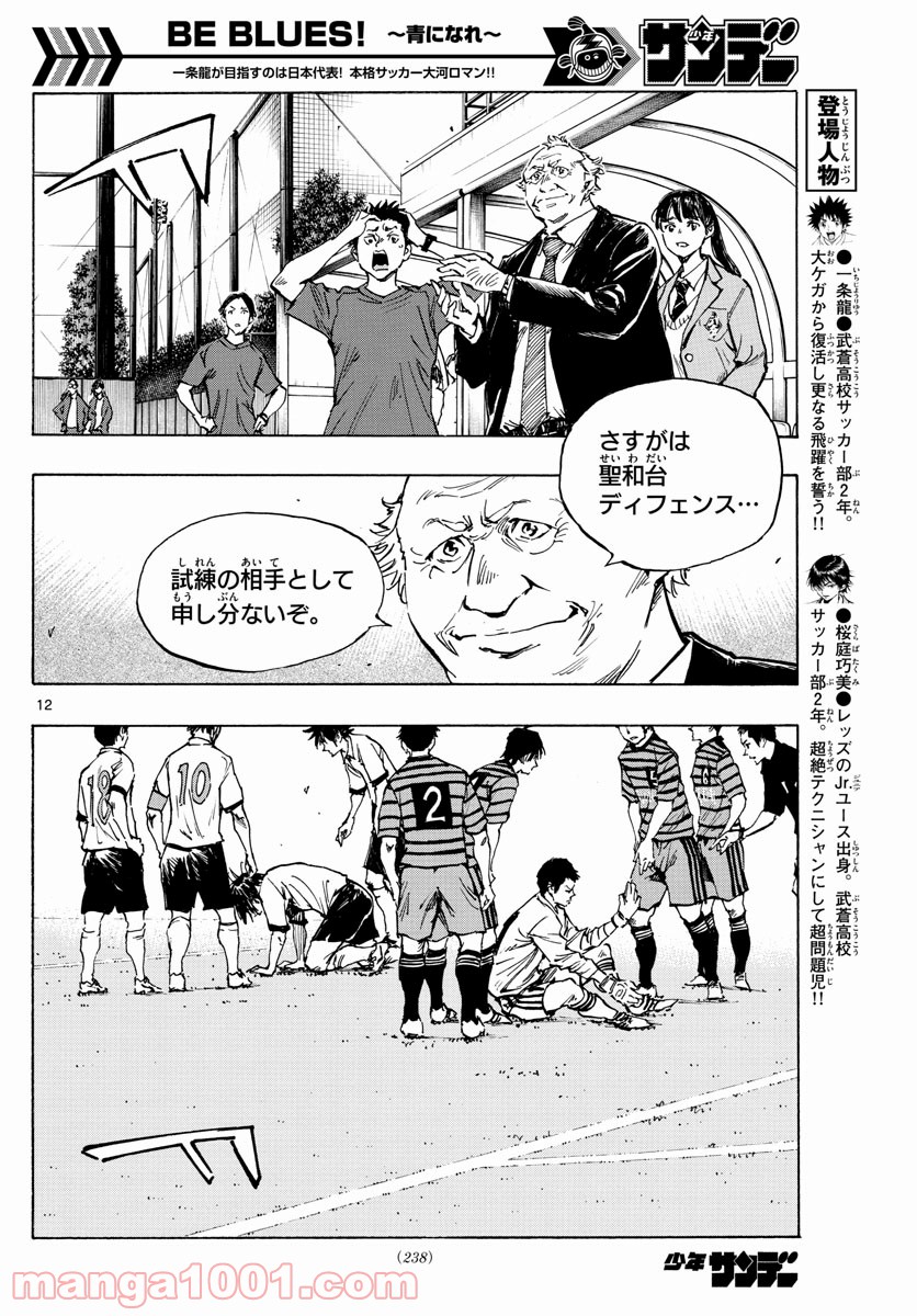 BE BLUES!～青になれ～ 第325話 - Page 12