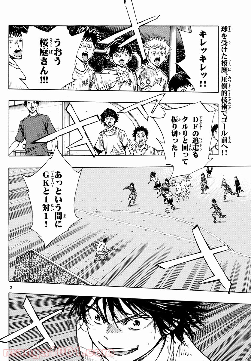 BE BLUES!～青になれ～ 第325話 - Page 2