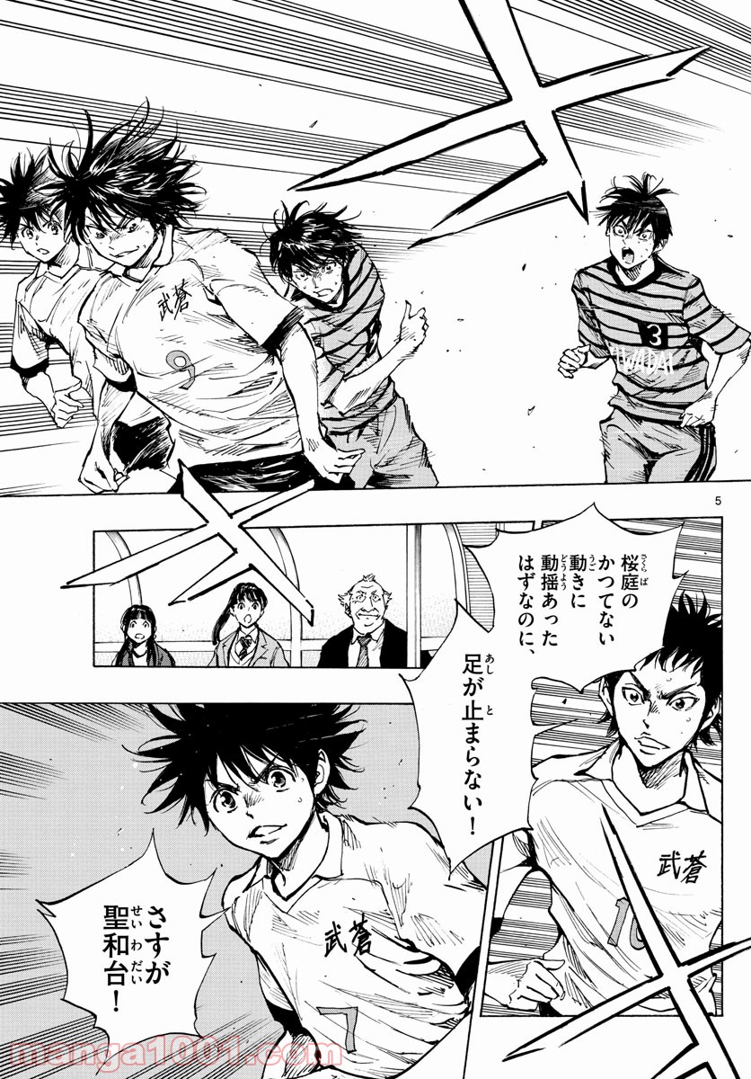 BE BLUES!～青になれ～ 第325話 - Page 5