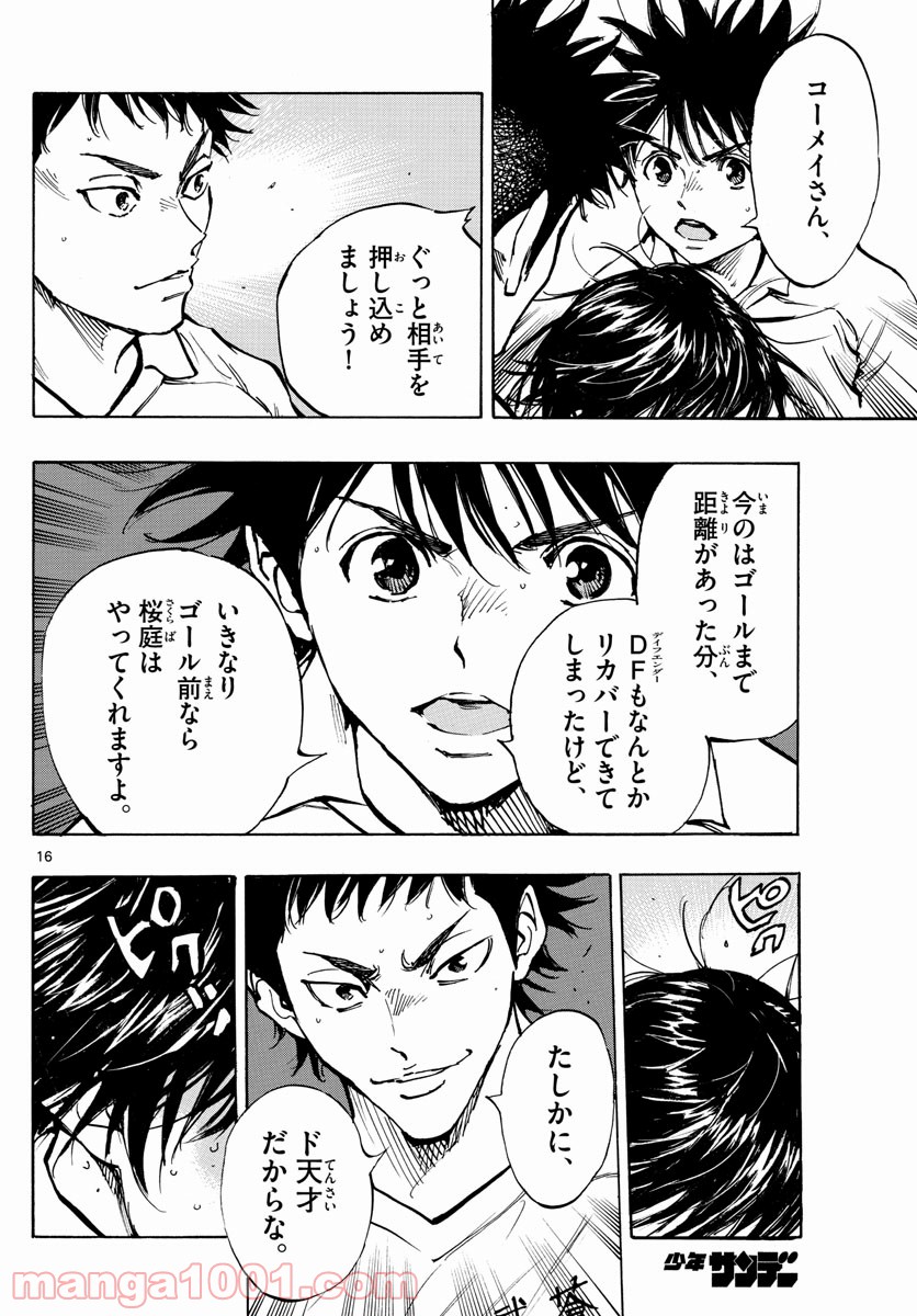 BE BLUES!～青になれ～ 第325話 - Page 16