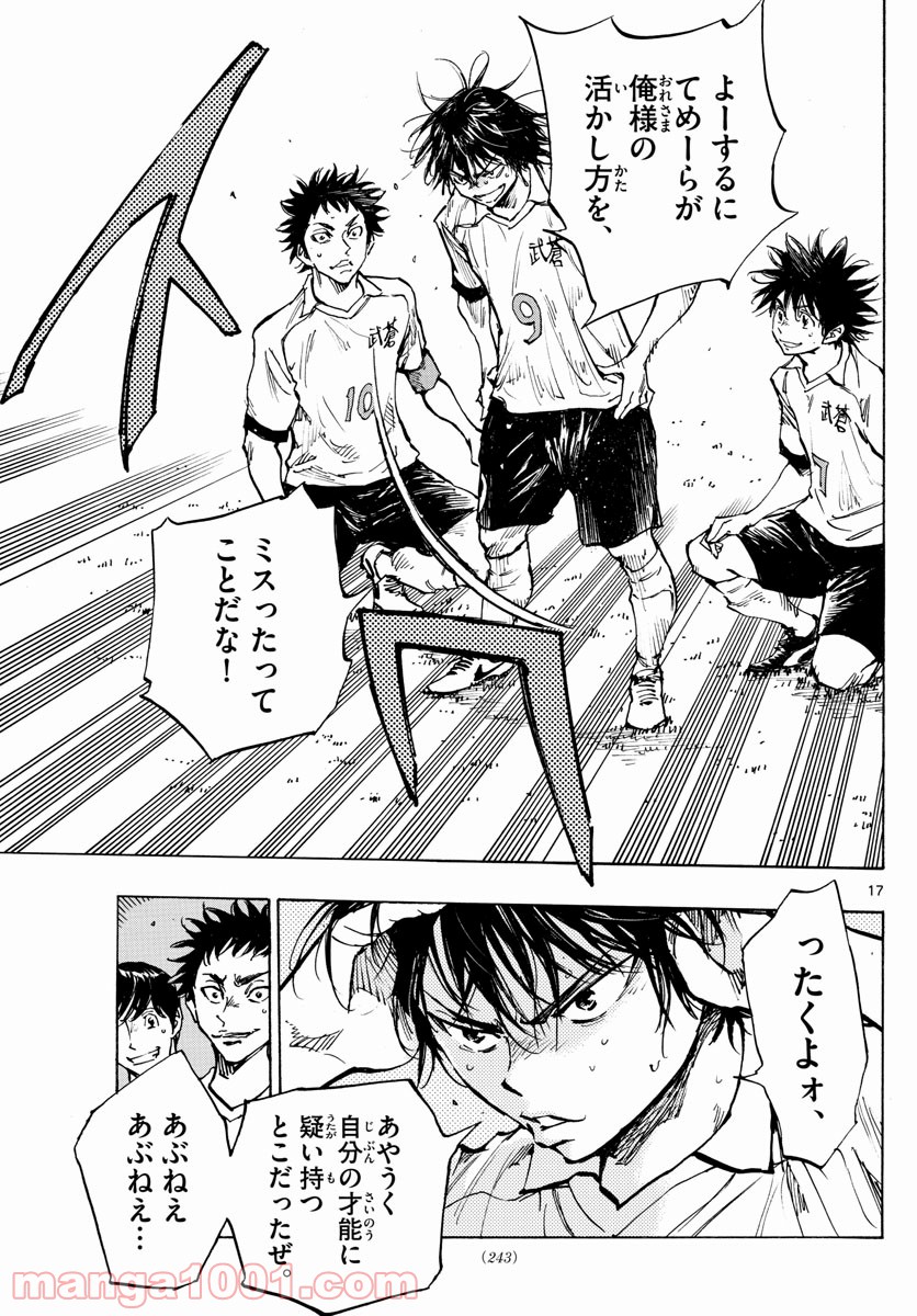 BE BLUES!～青になれ～ 第325話 - Page 17
