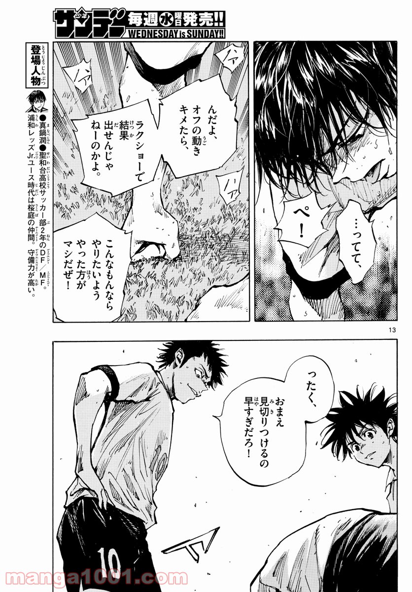 BE BLUES!～青になれ～ 第325話 - Page 13