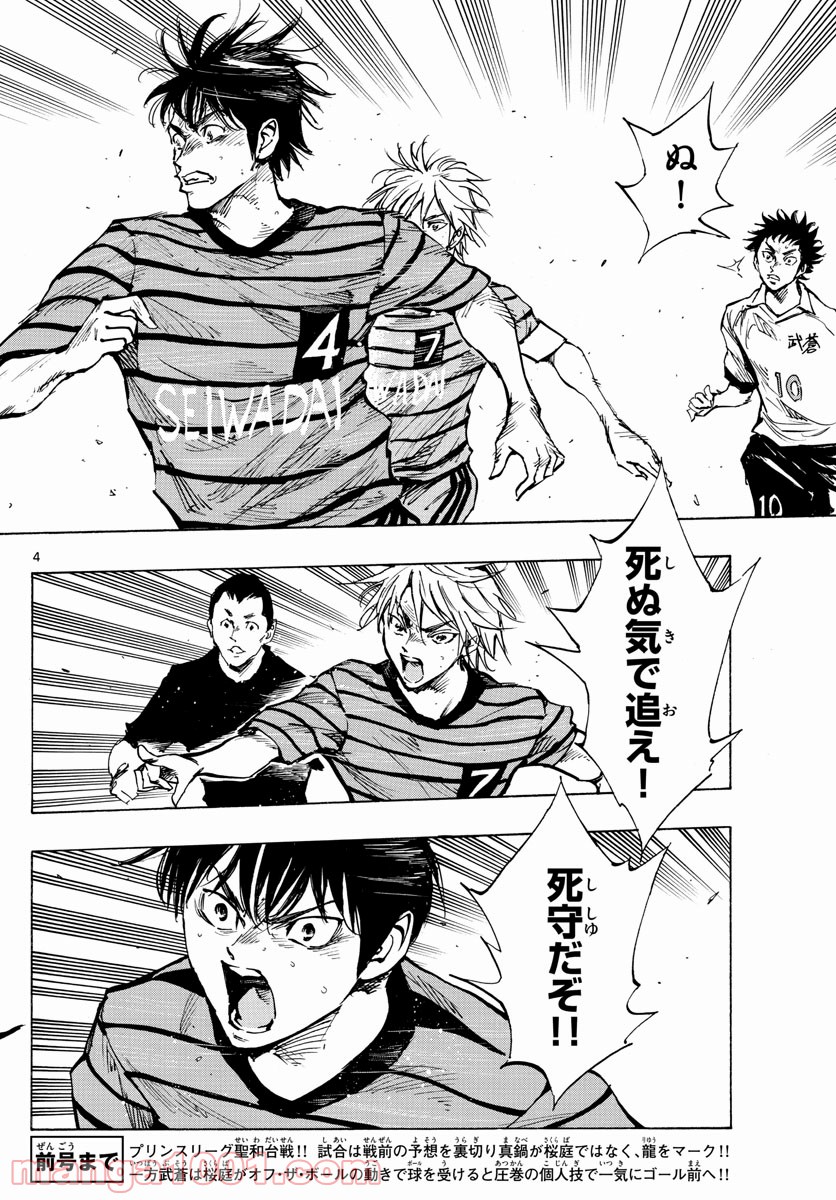 BE BLUES!～青になれ～ 第325話 - Page 4
