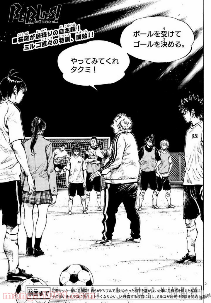 BE BLUES!～青になれ～ 第320話 - Page 2