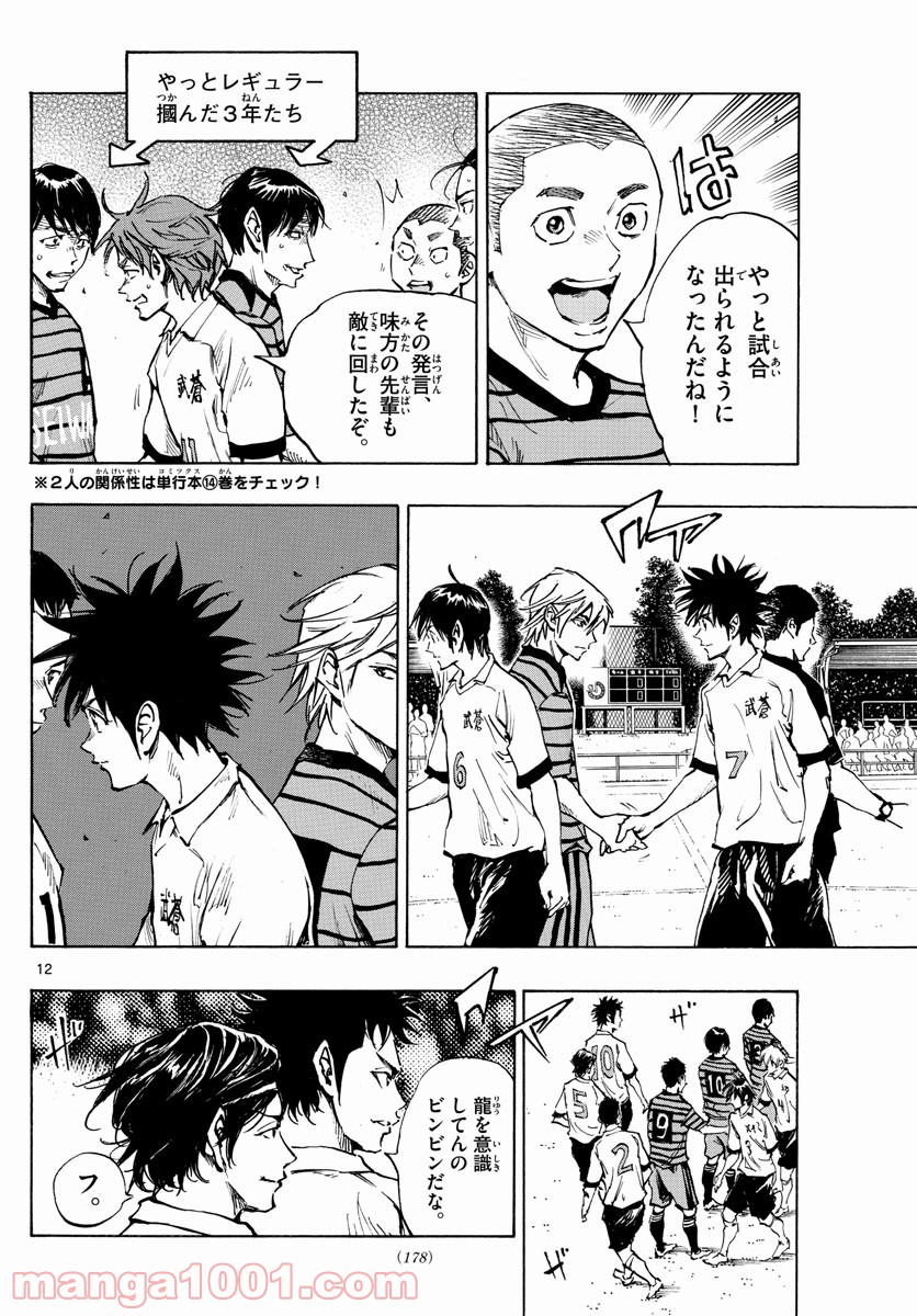 BE BLUES!～青になれ～ 第322話 - Page 12