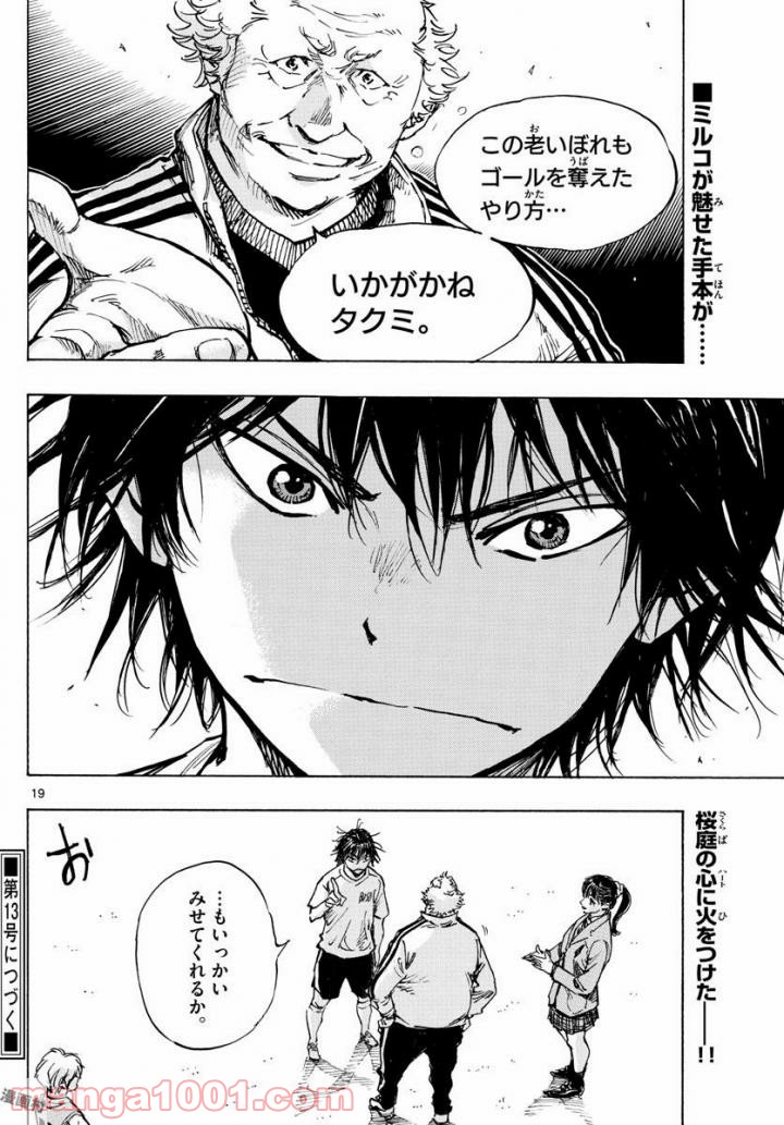 BE BLUES!～青になれ～ 第320話 - Page 19