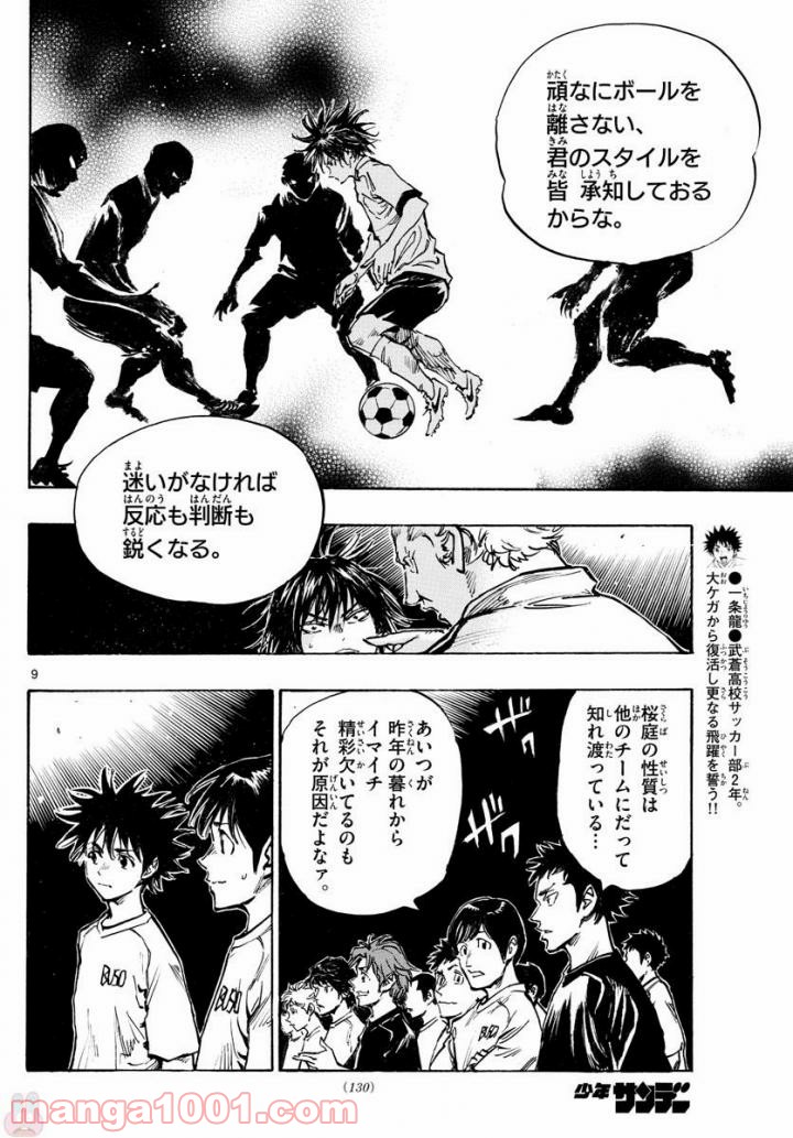 BE BLUES!～青になれ～ 第320話 - Page 9