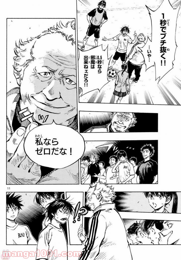 BE BLUES!～青になれ～ 第320話 - Page 11