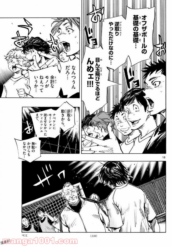 BE BLUES!～青になれ～ 第320話 - Page 18