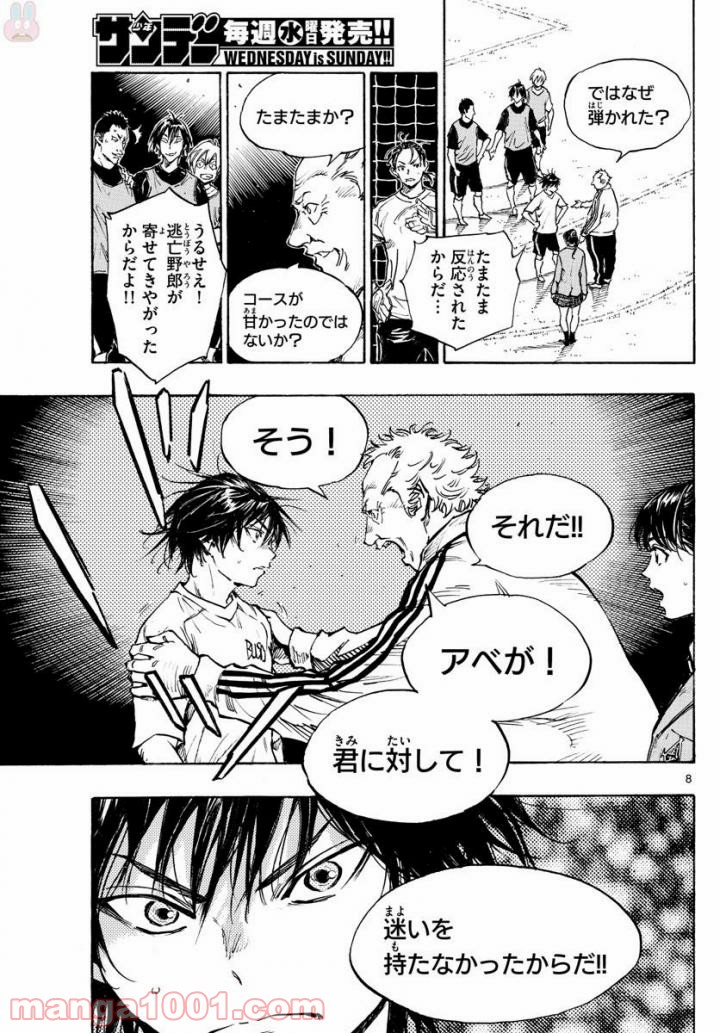 BE BLUES!～青になれ～ 第320話 - Page 8