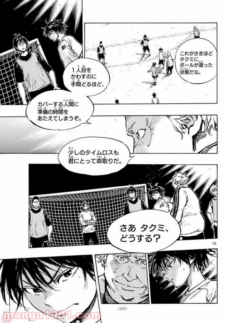 BE BLUES!～青になれ～ 第320話 - Page 10