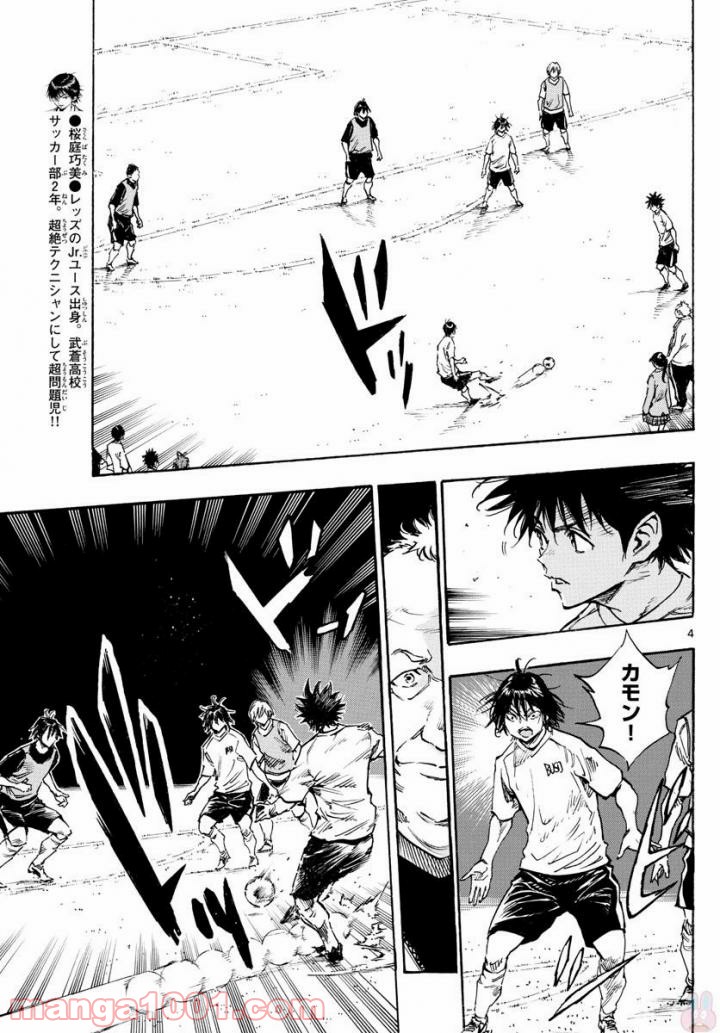 BE BLUES!～青になれ～ 第320話 - Page 4