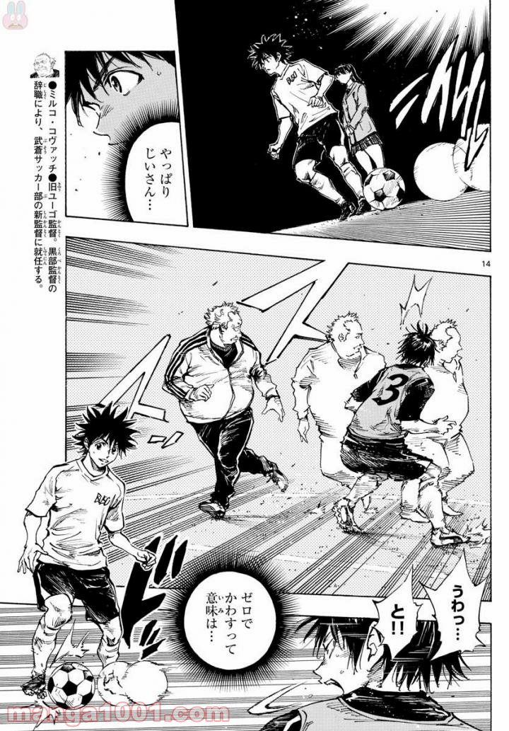 BE BLUES!～青になれ～ 第320話 - Page 14