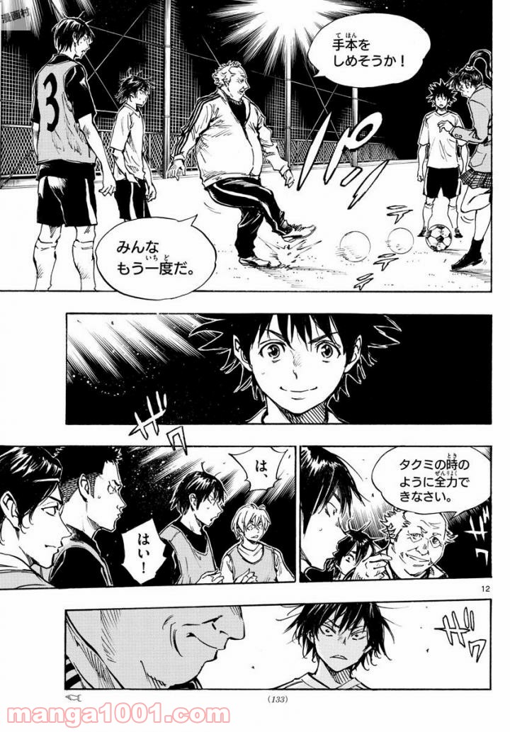 BE BLUES!～青になれ～ 第320話 - Page 12