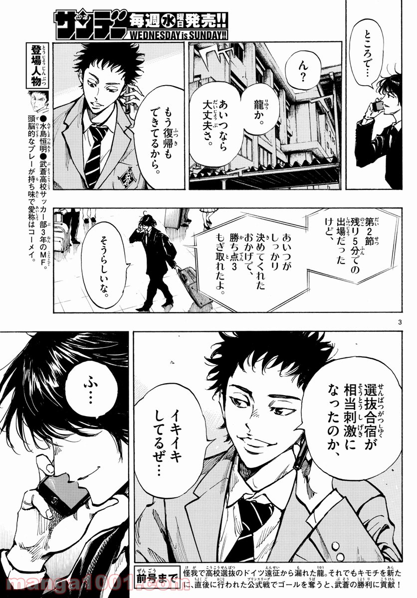 BE BLUES!～青になれ～ 第315話 - Page 3