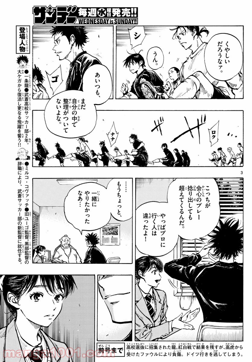BE BLUES!～青になれ～ 第314話 - Page 3