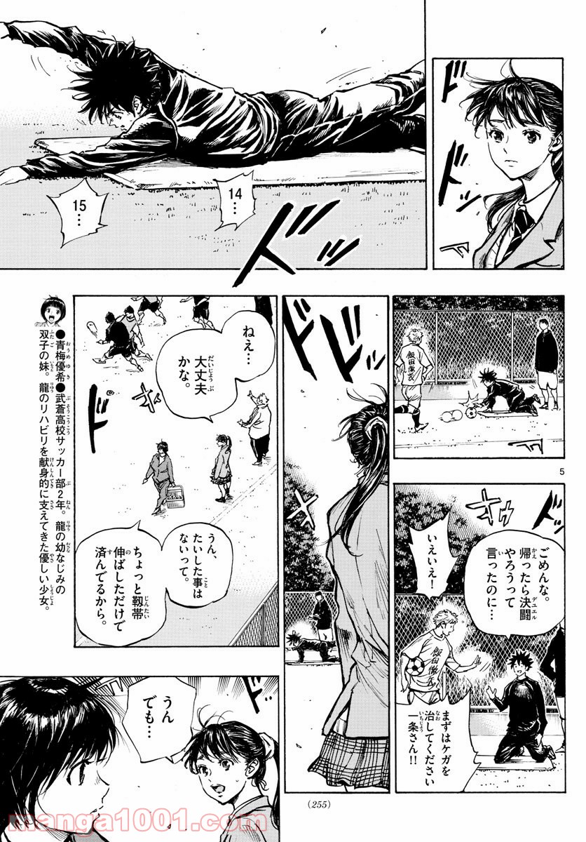 BE BLUES!～青になれ～ 第314話 - Page 5