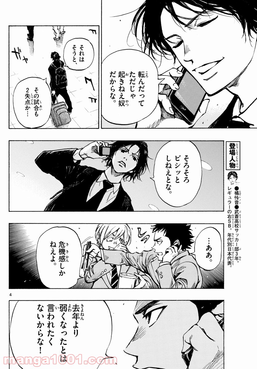 BE BLUES!～青になれ～ 第315話 - Page 4