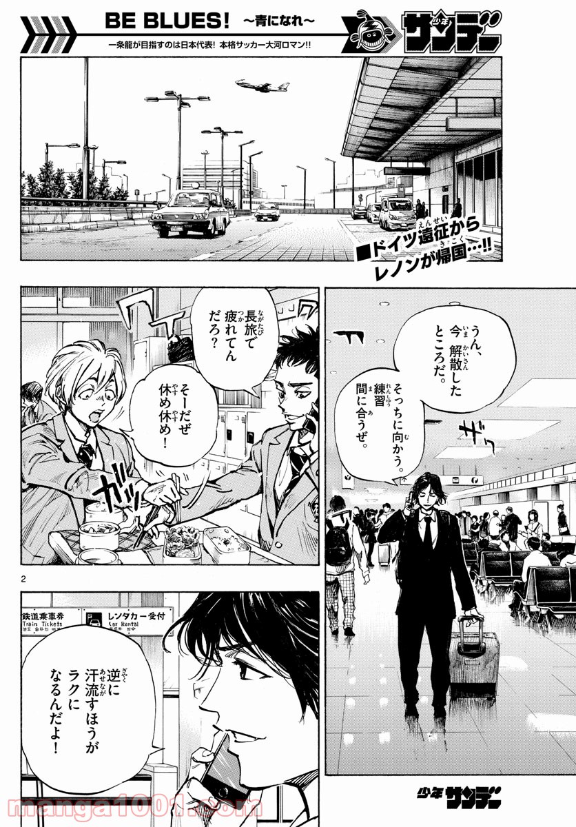 BE BLUES!～青になれ～ 第315話 - Page 2