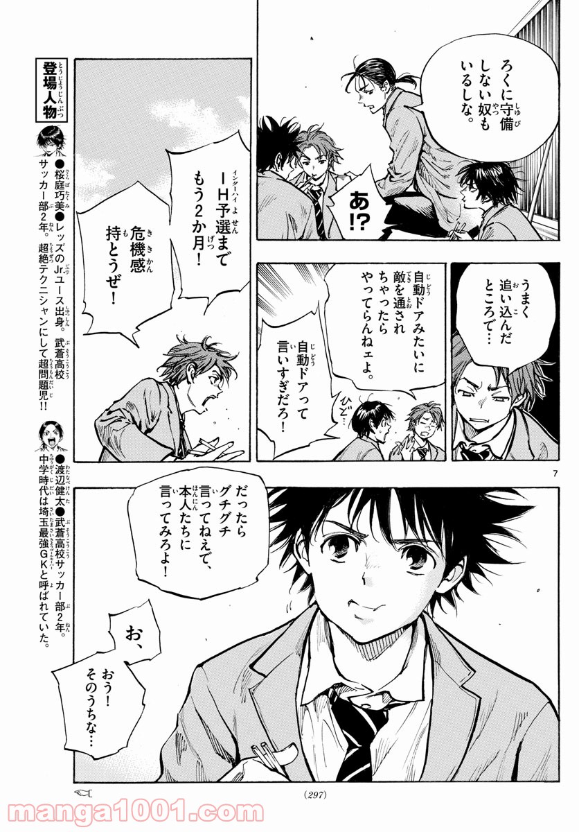 BE BLUES!～青になれ～ 第315話 - Page 7