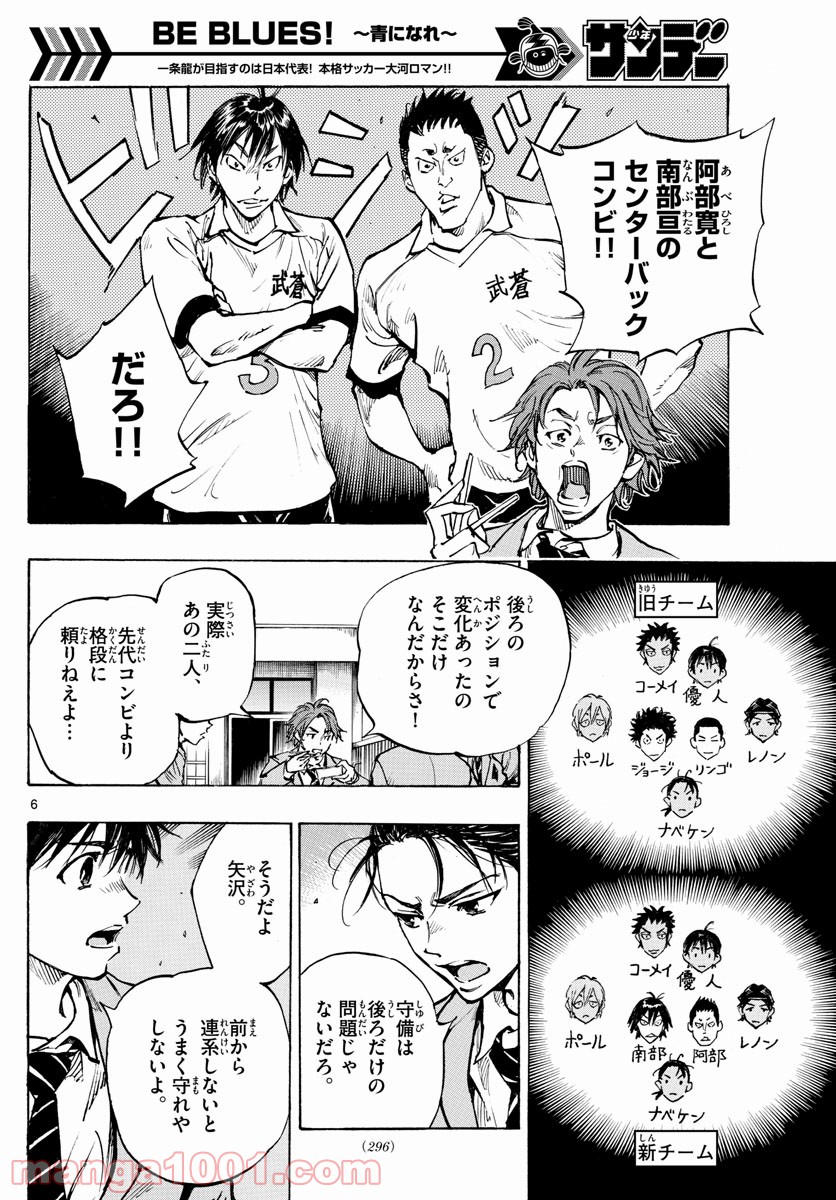 BE BLUES!～青になれ～ 第315話 - Page 6