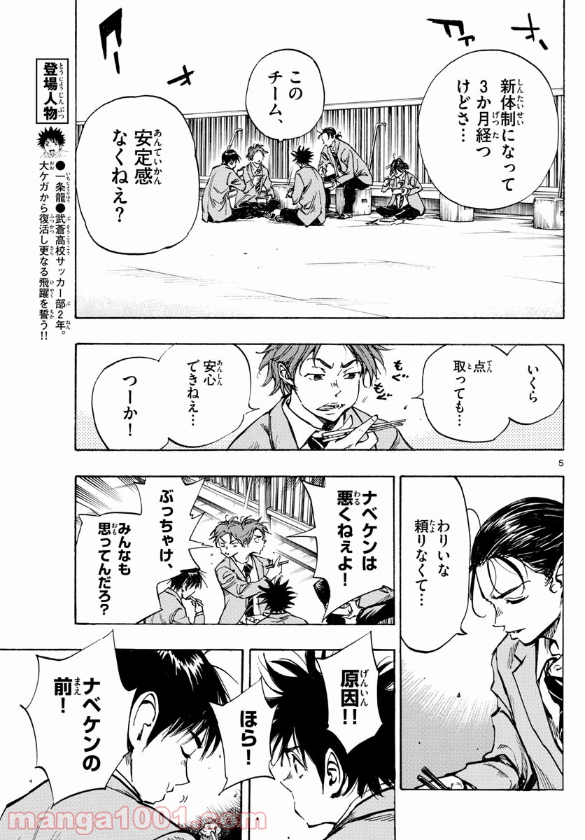 BE BLUES!～青になれ～ 第315話 - Page 5