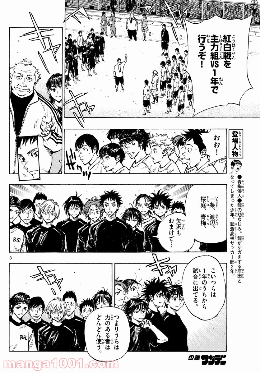 BE BLUES!～青になれ～ 第315話 - Page 8