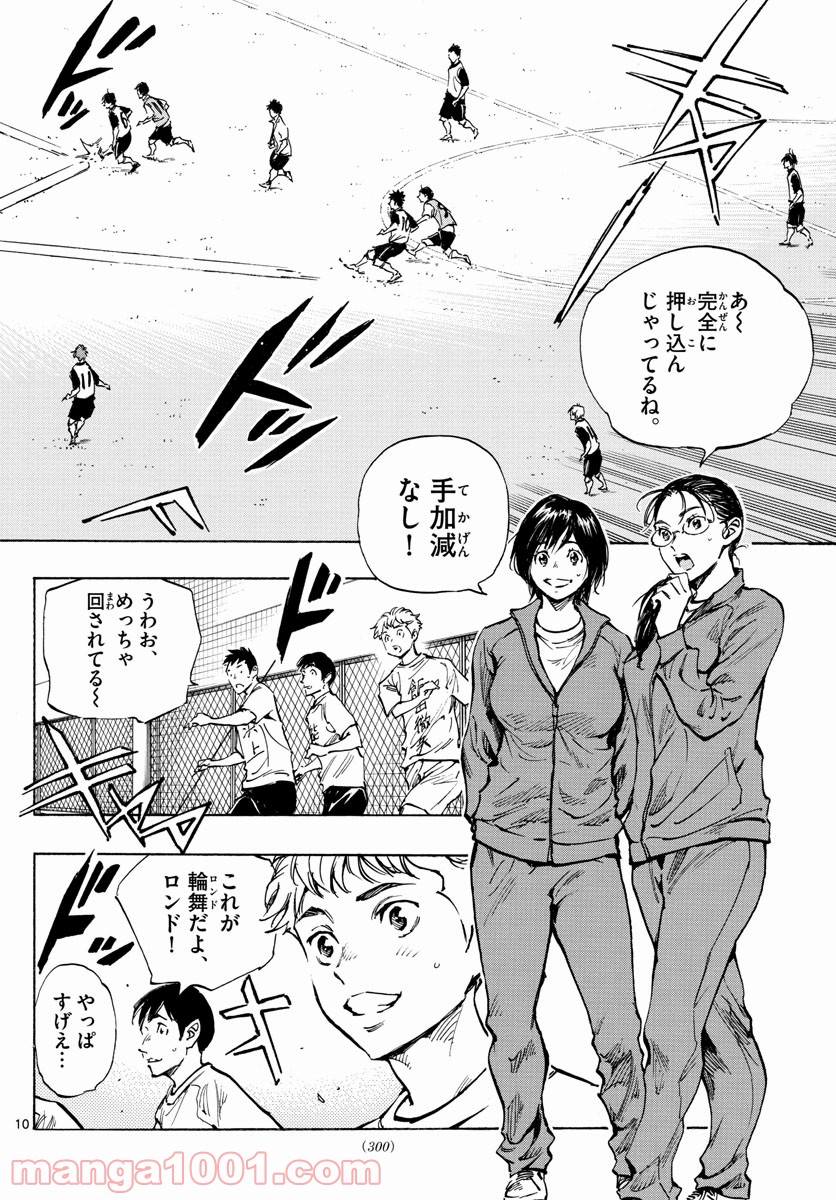 BE BLUES!～青になれ～ 第315話 - Page 10