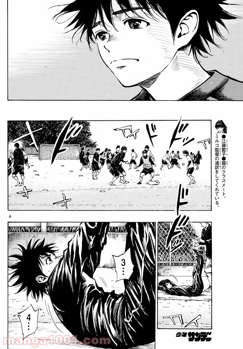 BE BLUES!～青になれ～ 第314話 - Page 4