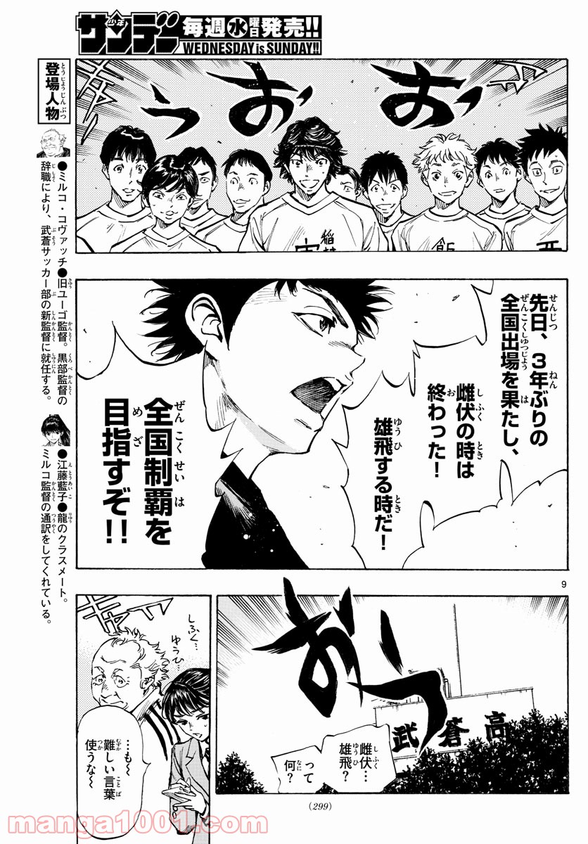 BE BLUES!～青になれ～ 第315話 - Page 9