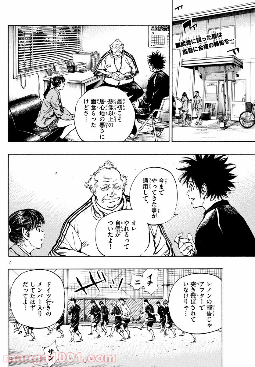 BE BLUES!～青になれ～ 第314話 - Page 2