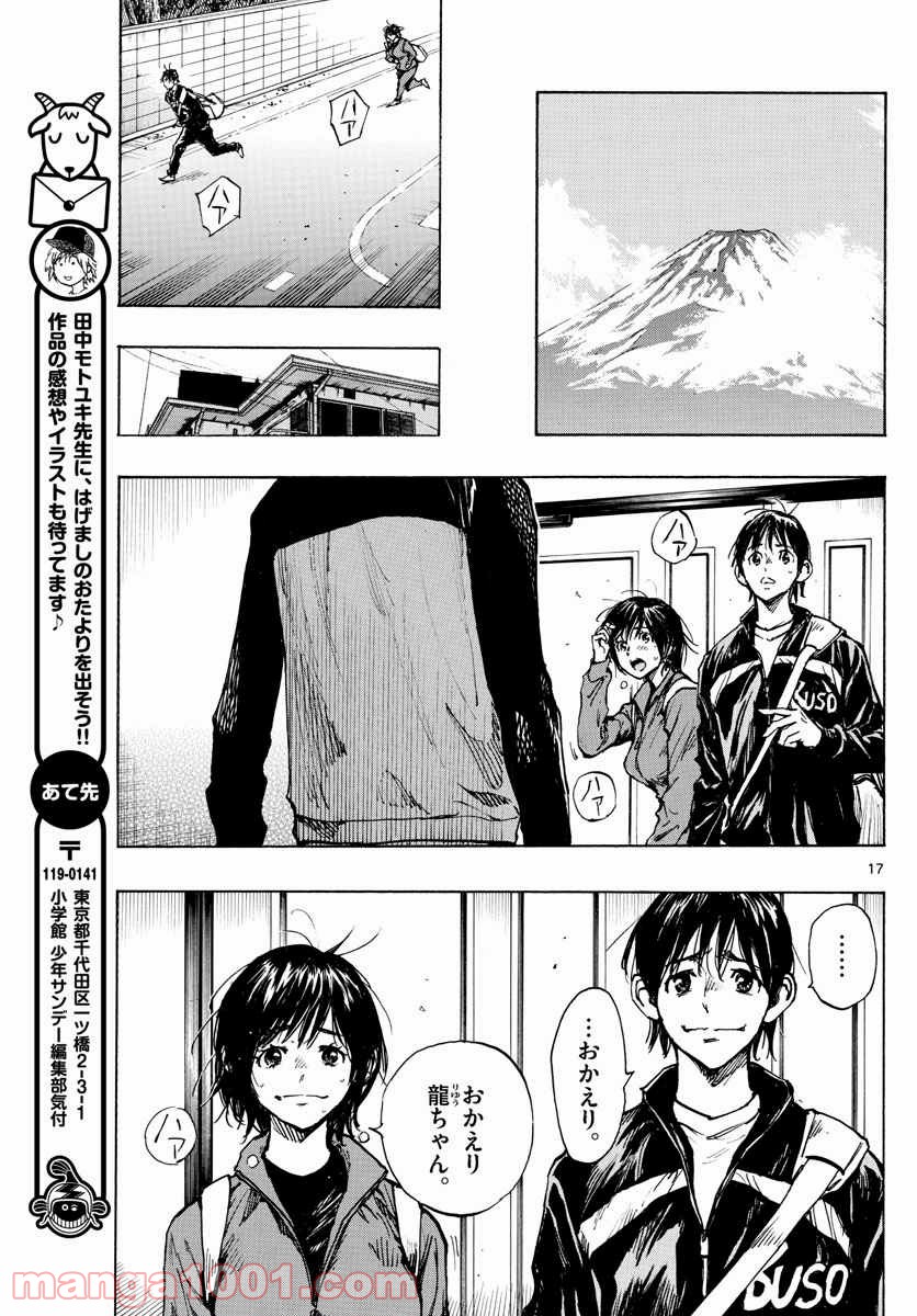 BE BLUES!～青になれ～ 第313話 - Page 17