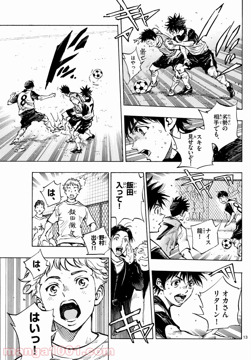 BE BLUES!～青になれ～ 第315話 - Page 13