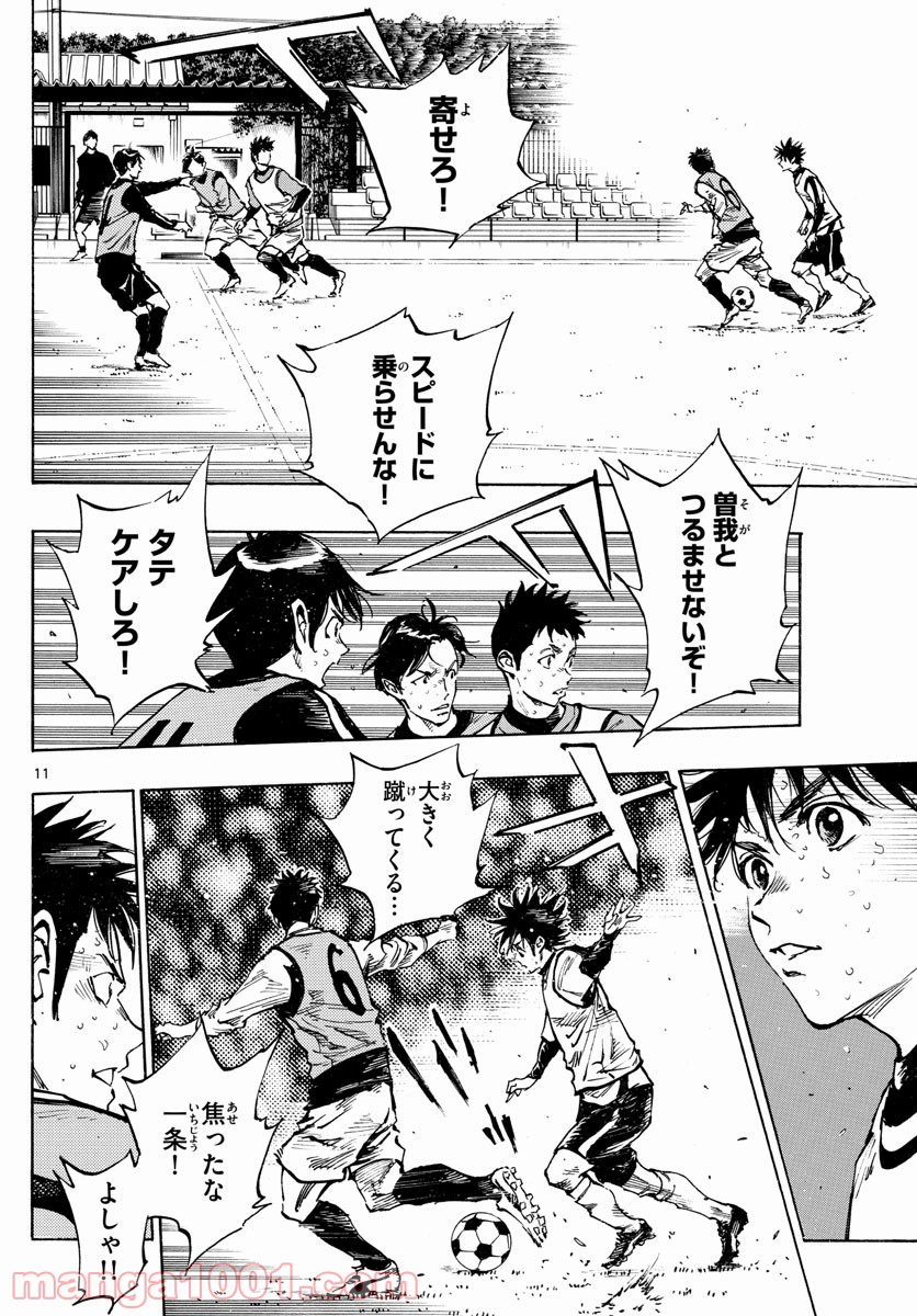 BE BLUES!～青になれ～ 第312話 - Page 11
