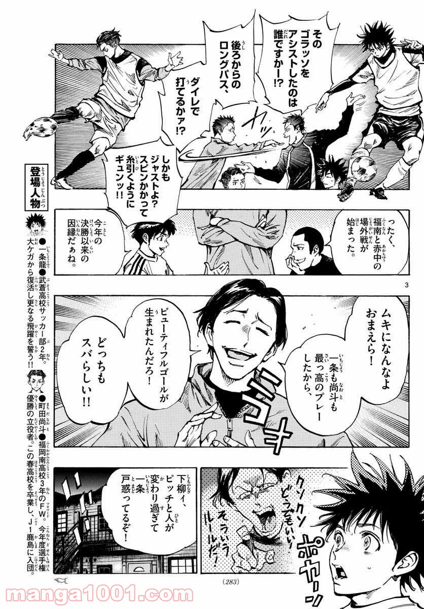 BE BLUES!～青になれ～ 第313話 - Page 3