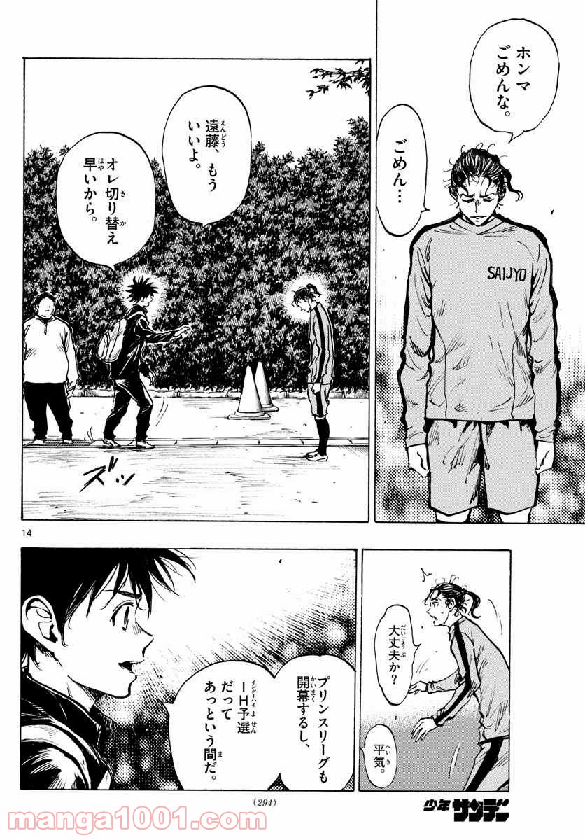 BE BLUES!～青になれ～ 第313話 - Page 14