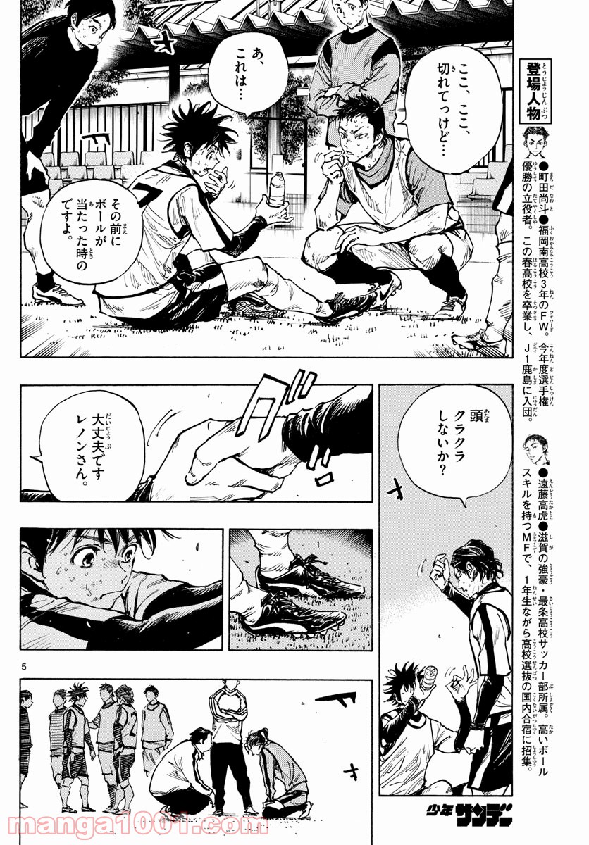 BE BLUES!～青になれ～ 第312話 - Page 5