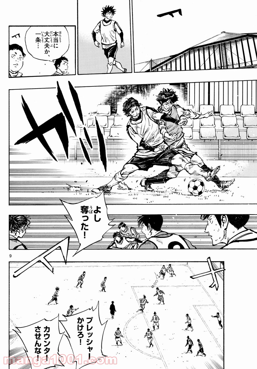 BE BLUES!～青になれ～ 第312話 - Page 9