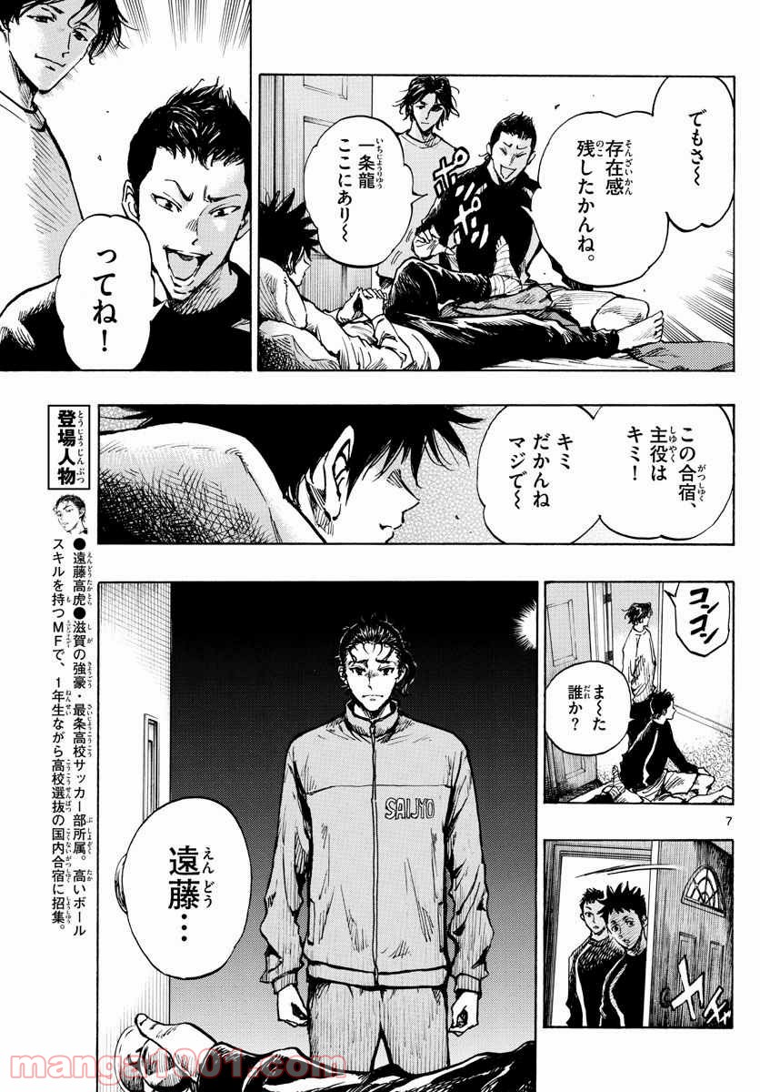 BE BLUES!～青になれ～ 第313話 - Page 7