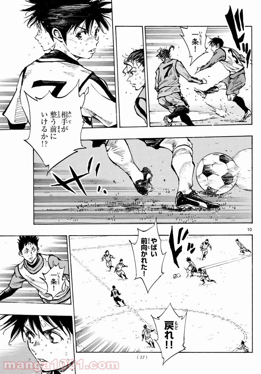 BE BLUES!～青になれ～ 第312話 - Page 10