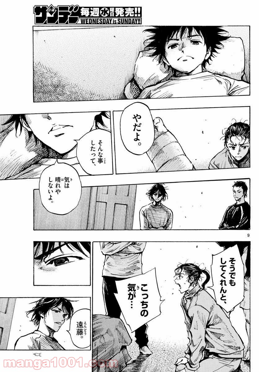 BE BLUES!～青になれ～ 第313話 - Page 9