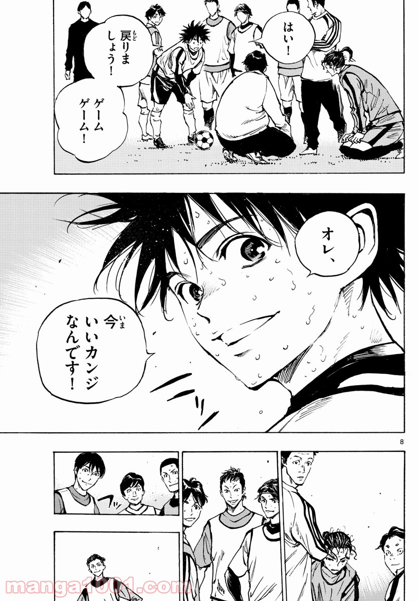 BE BLUES!～青になれ～ 第312話 - Page 8