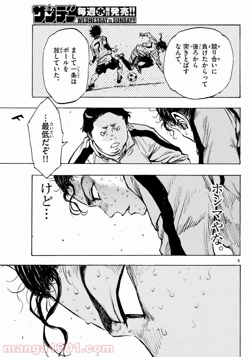 BE BLUES!～青になれ～ 第312話 - Page 6