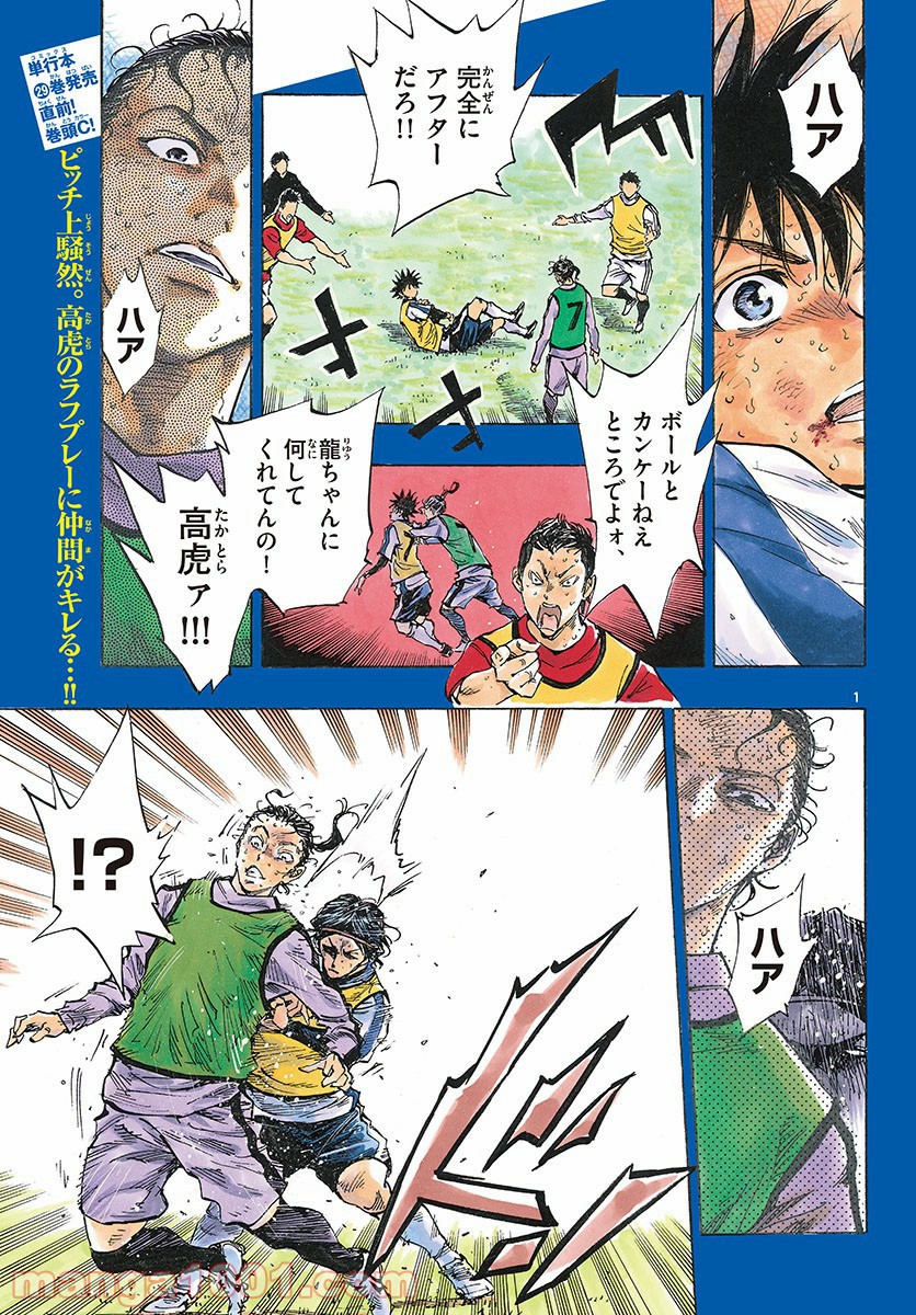 BE BLUES!～青になれ～ 第312話 - Page 1