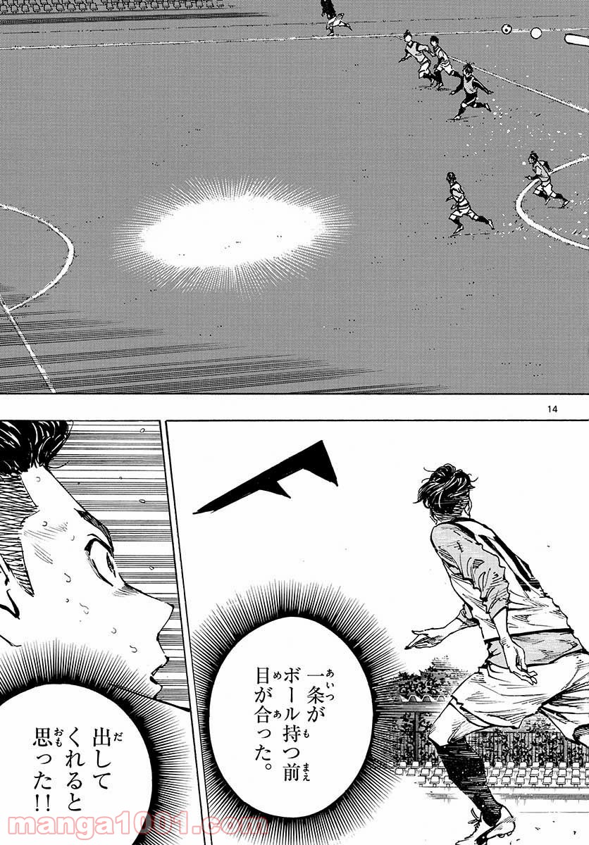 BE BLUES!～青になれ～ 第312話 - Page 14