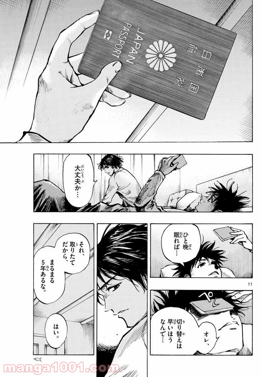 BE BLUES!～青になれ～ 第313話 - Page 11