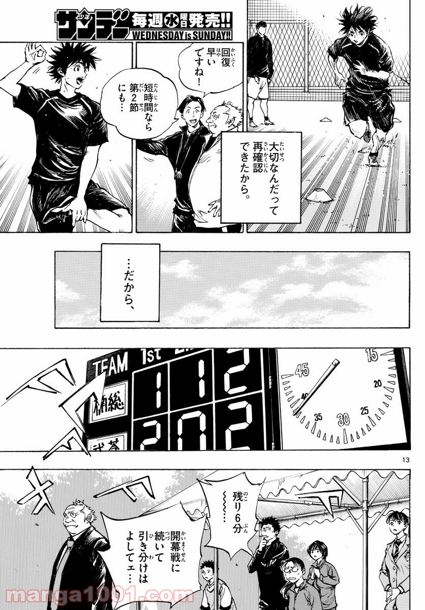 BE BLUES!～青になれ～ 第314話 - Page 13