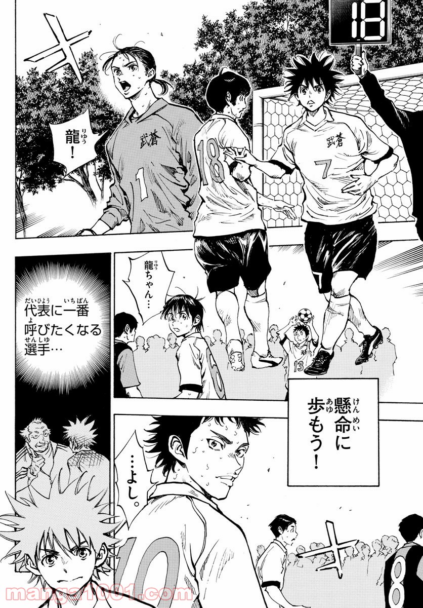 BE BLUES!～青になれ～ 第314話 - Page 14
